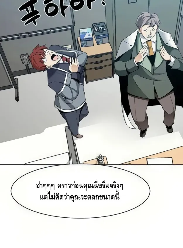 The Teacher of Perishable Villains - หน้า 50