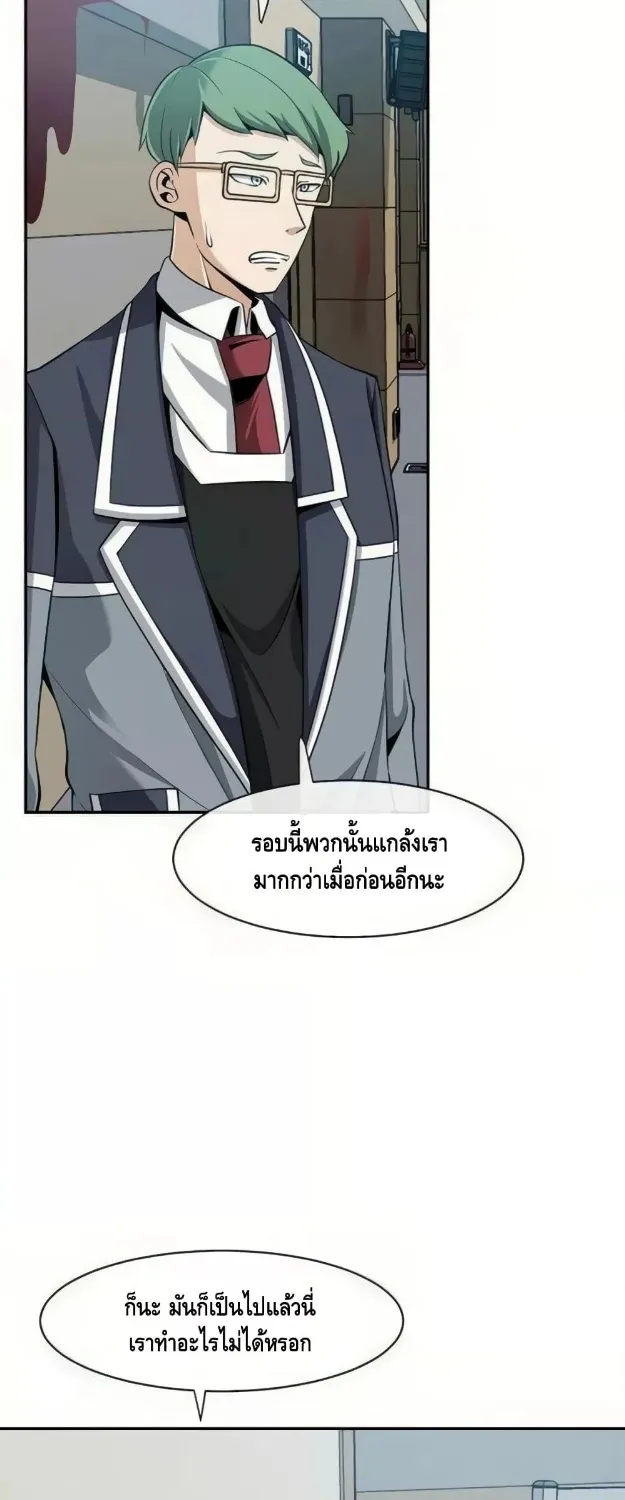 The Teacher of Perishable Villains - หน้า 9