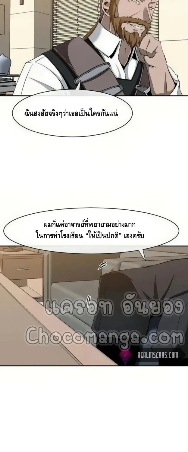 The Teacher of Perishable Villains - หน้า 38