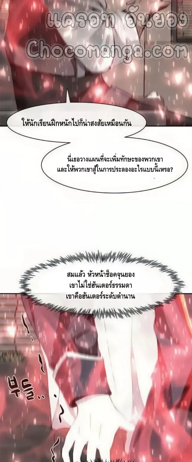 The Teacher of Perishable Villains - หน้า 51