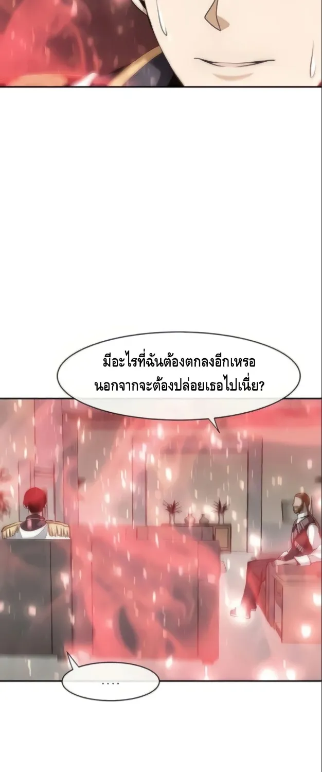 The Teacher of Perishable Villains - หน้า 1