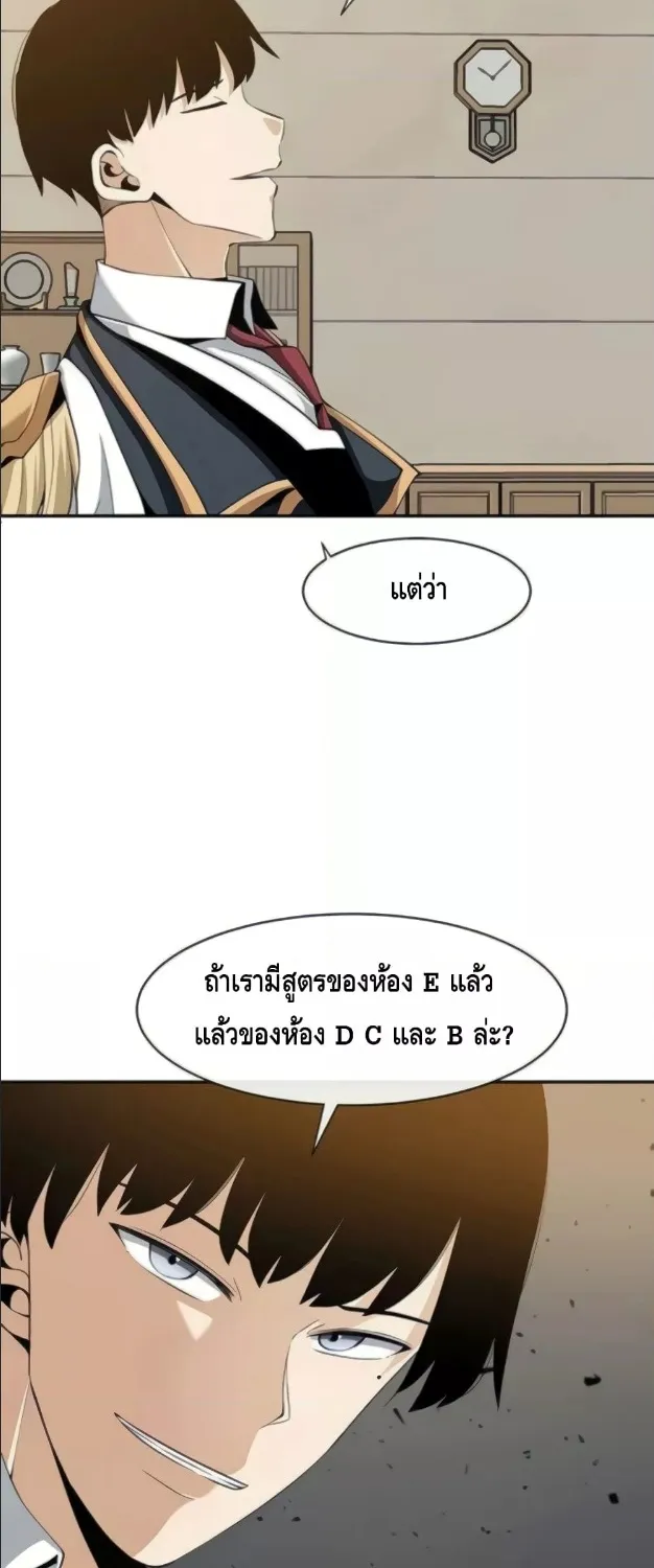 The Teacher of Perishable Villains - หน้า 17