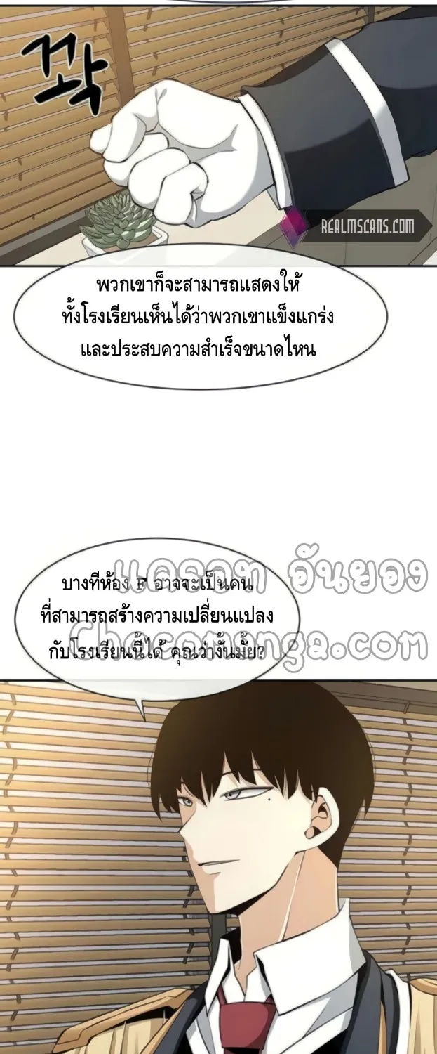 The Teacher of Perishable Villains - หน้า 33