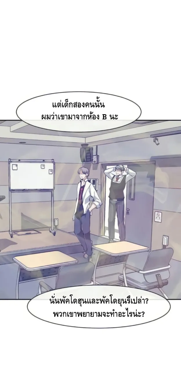 The Teacher of Perishable Villains - หน้า 40