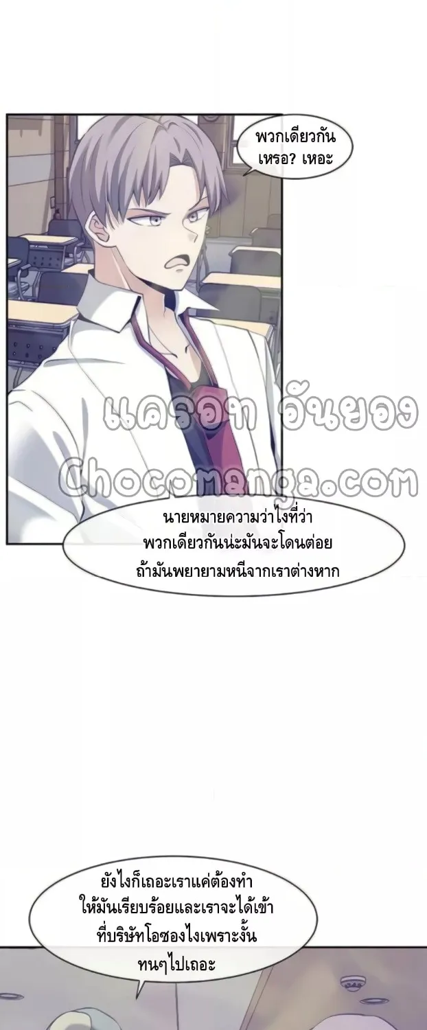 The Teacher of Perishable Villains - หน้า 42