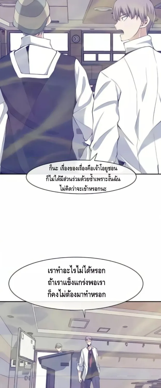 The Teacher of Perishable Villains - หน้า 43