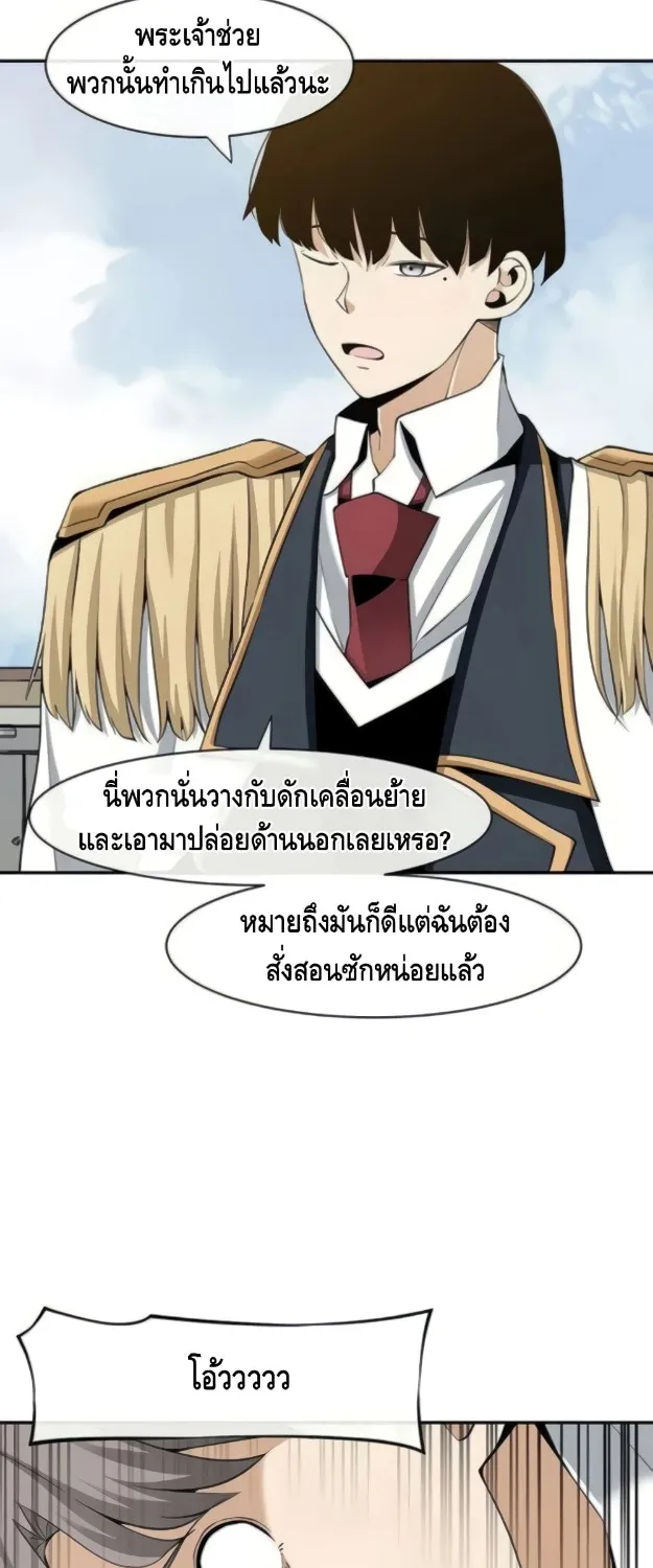 The Teacher of Perishable Villains - หน้า 56