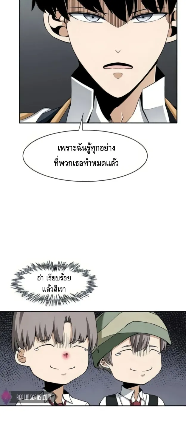 The Teacher of Perishable Villains - หน้า 60