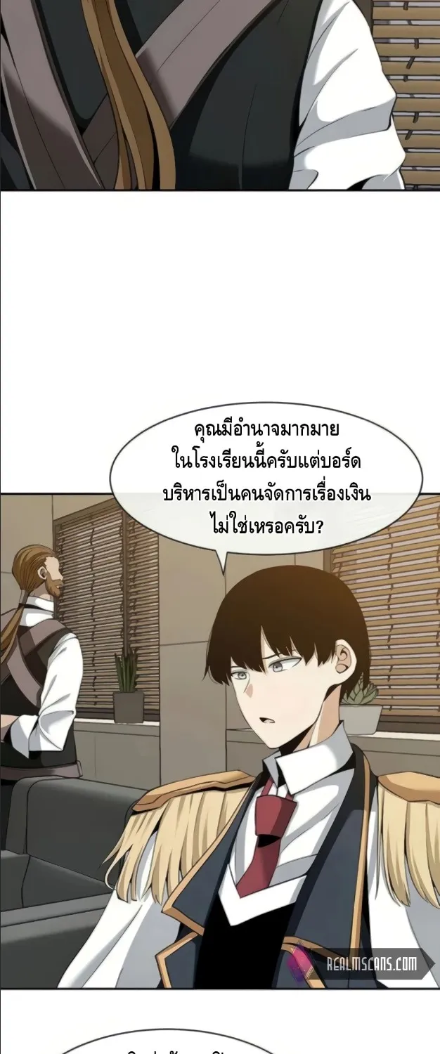 The Teacher of Perishable Villains - หน้า 7