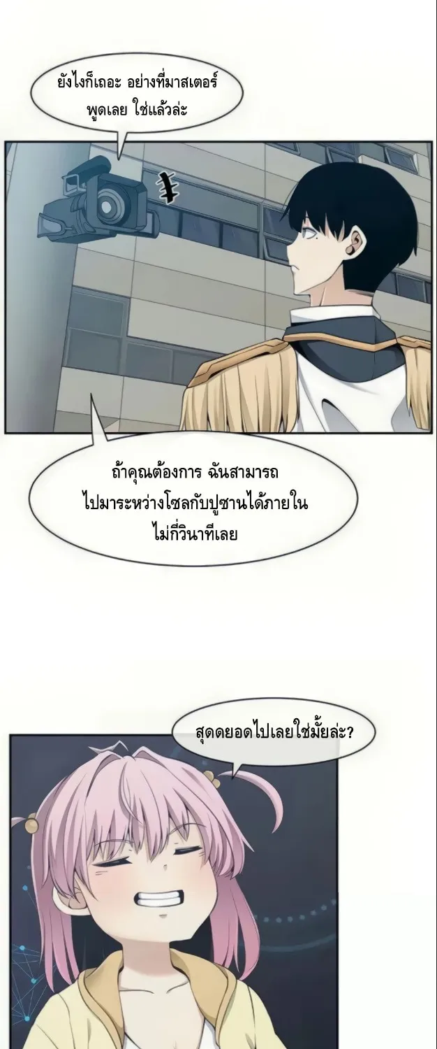 The Teacher of Perishable Villains - หน้า 16