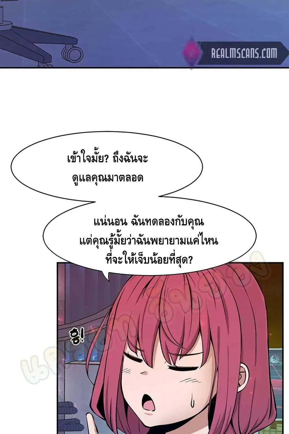 The Teacher of Perishable Villains - หน้า 14