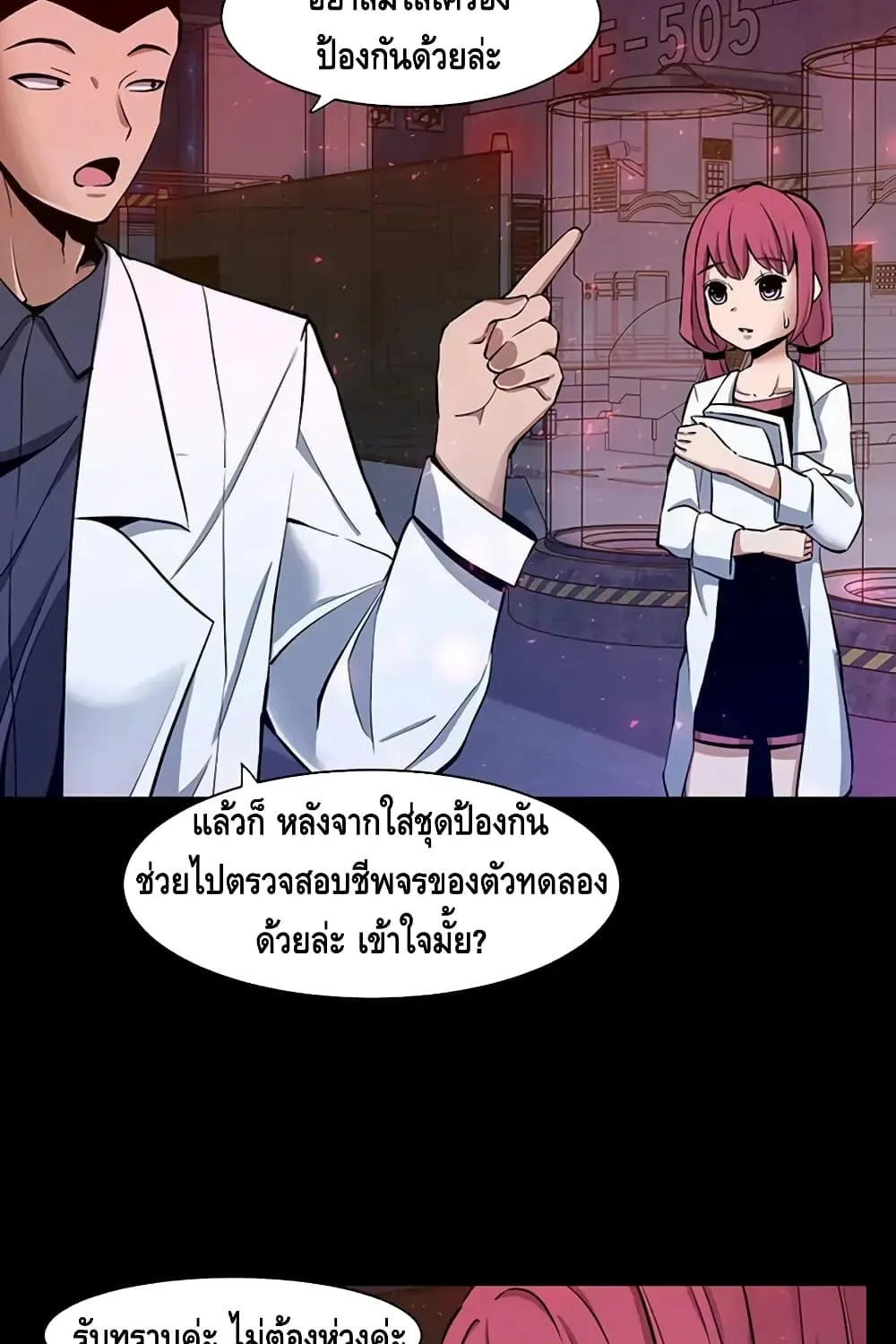 The Teacher of Perishable Villains - หน้า 26