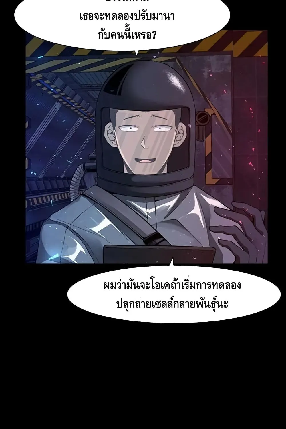 The Teacher of Perishable Villains - หน้า 44