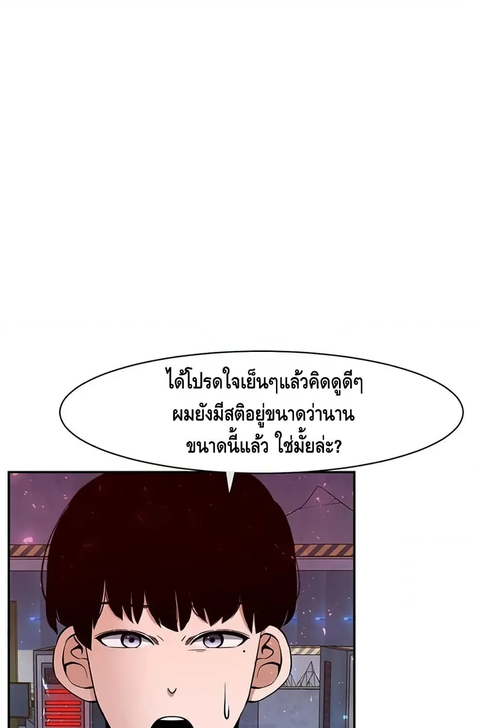 The Teacher of Perishable Villains - หน้า 76