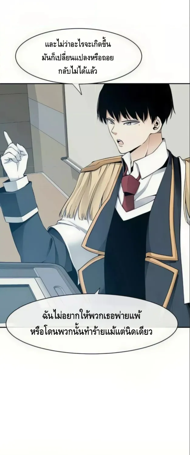 The Teacher of Perishable Villains - หน้า 34