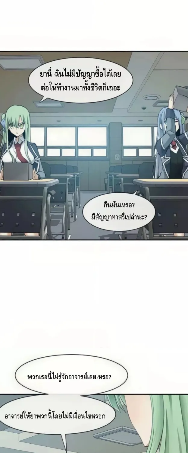 The Teacher of Perishable Villains - หน้า 42