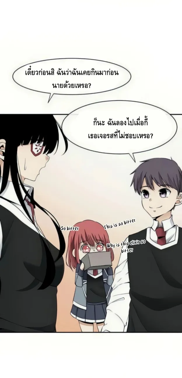 The Teacher of Perishable Villains - หน้า 47