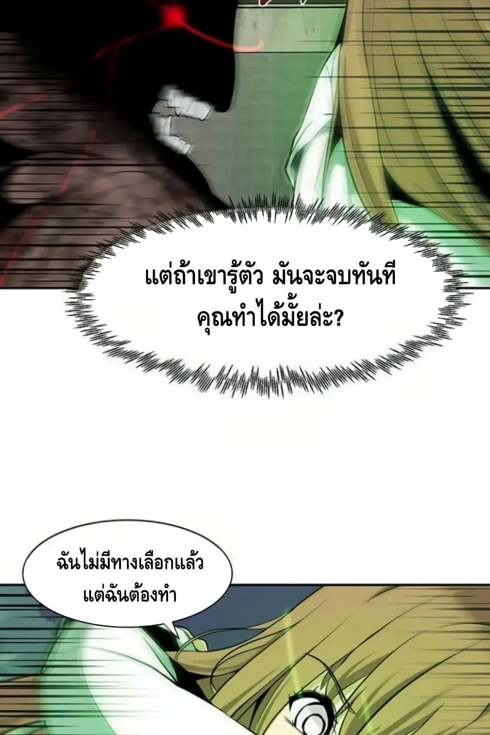 The Teacher of Perishable Villains - หน้า 46