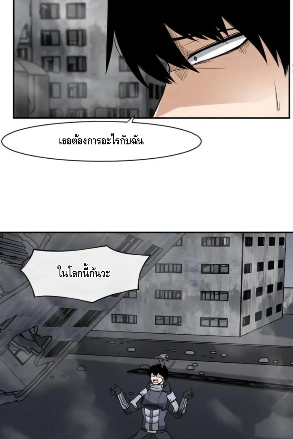 The Teacher of Perishable Villains - หน้า 10