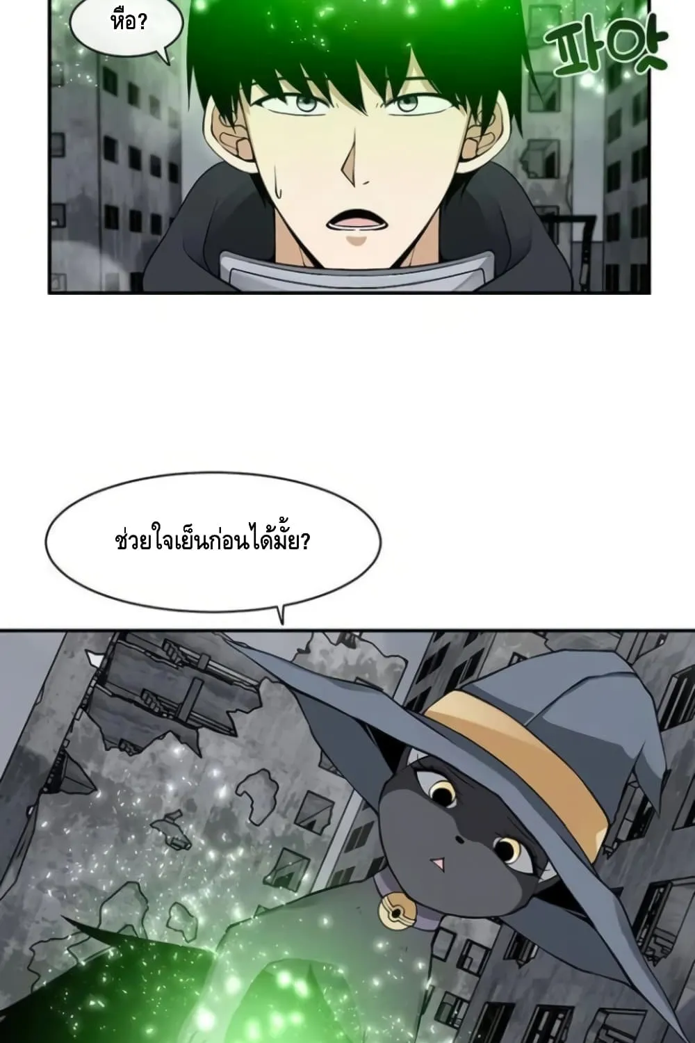 The Teacher of Perishable Villains - หน้า 12