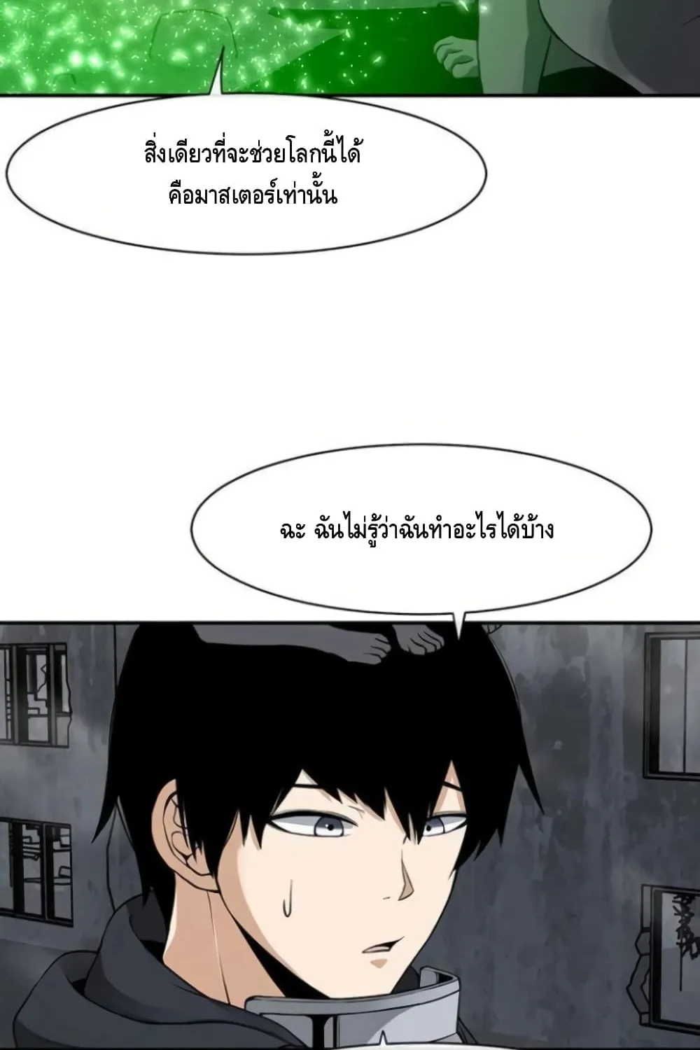 The Teacher of Perishable Villains - หน้า 15