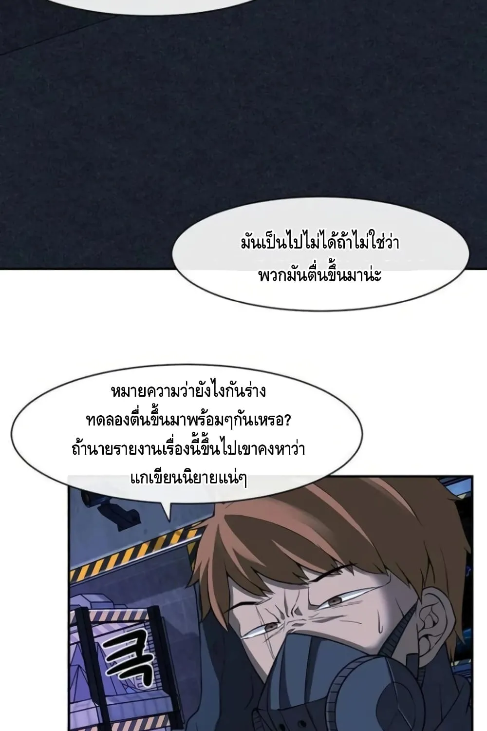 The Teacher of Perishable Villains - หน้า 39