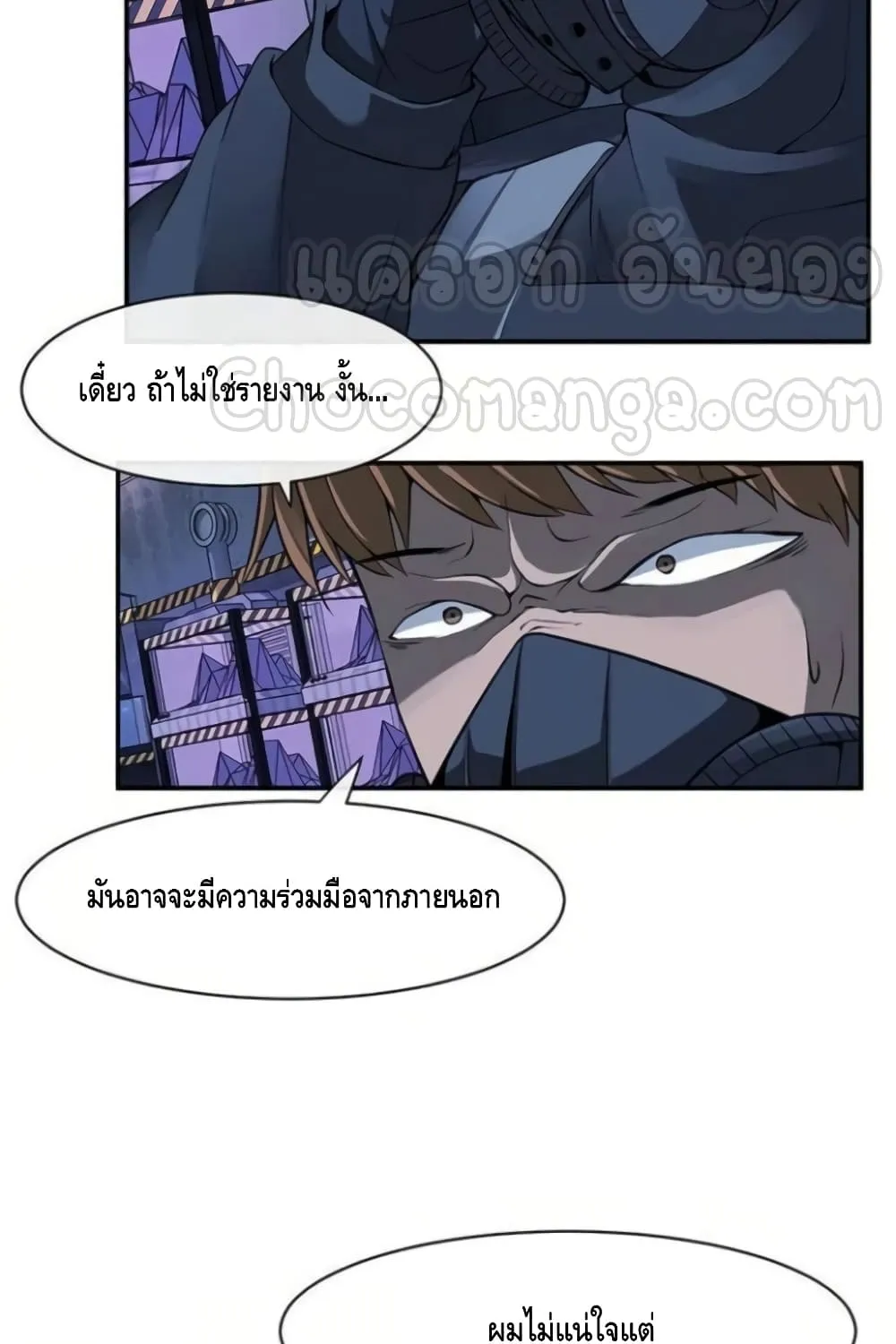 The Teacher of Perishable Villains - หน้า 40