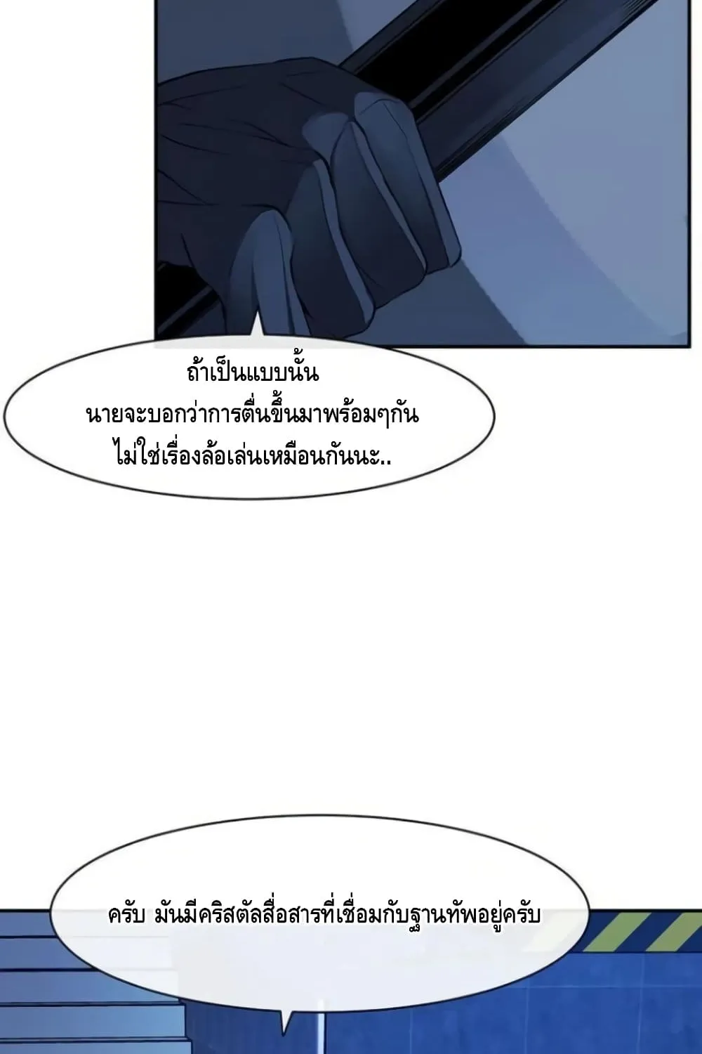 The Teacher of Perishable Villains - หน้า 43