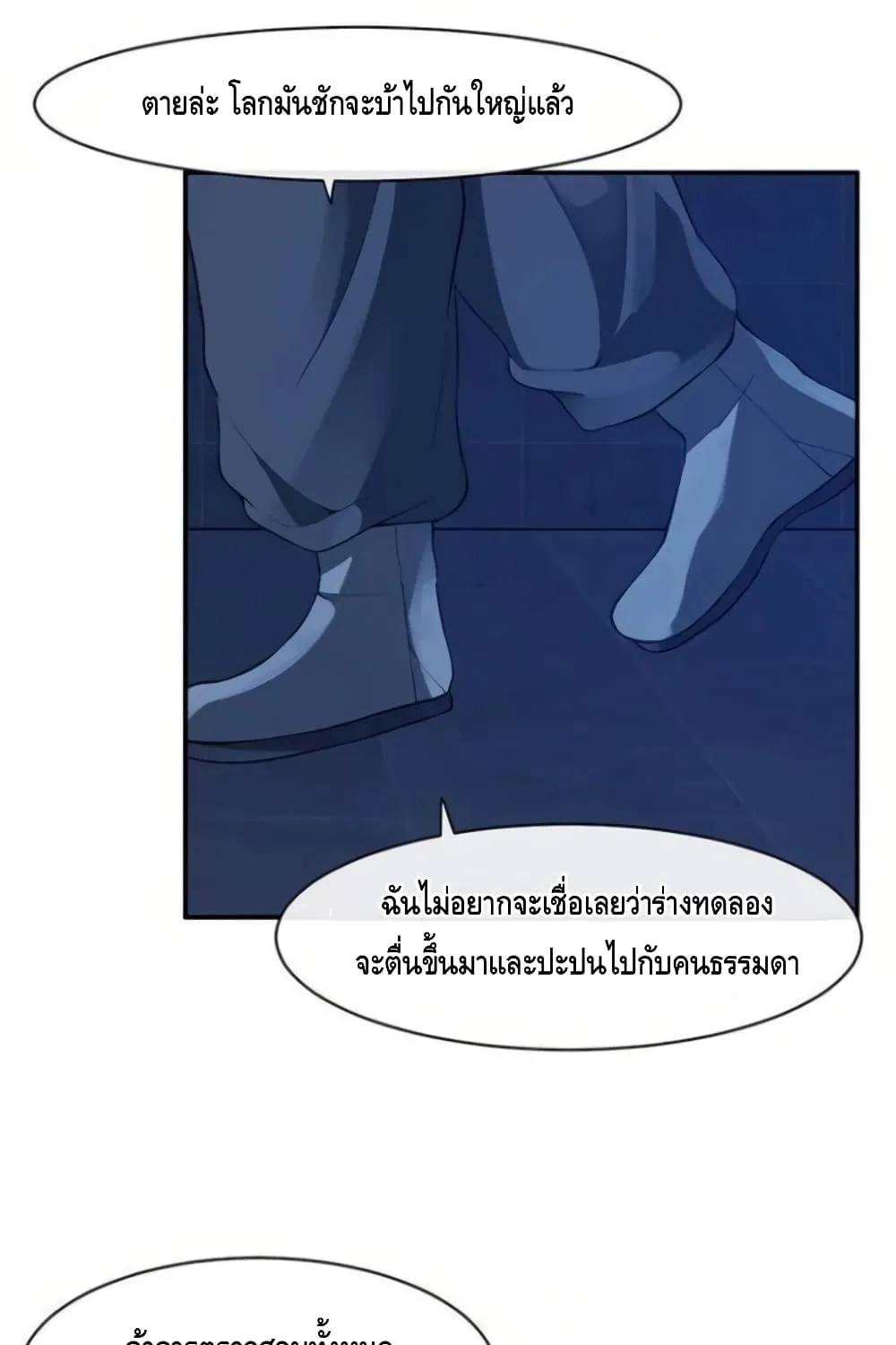 The Teacher of Perishable Villains - หน้า 46