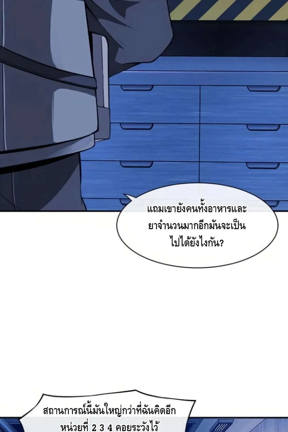 The Teacher of Perishable Villains - หน้า 64