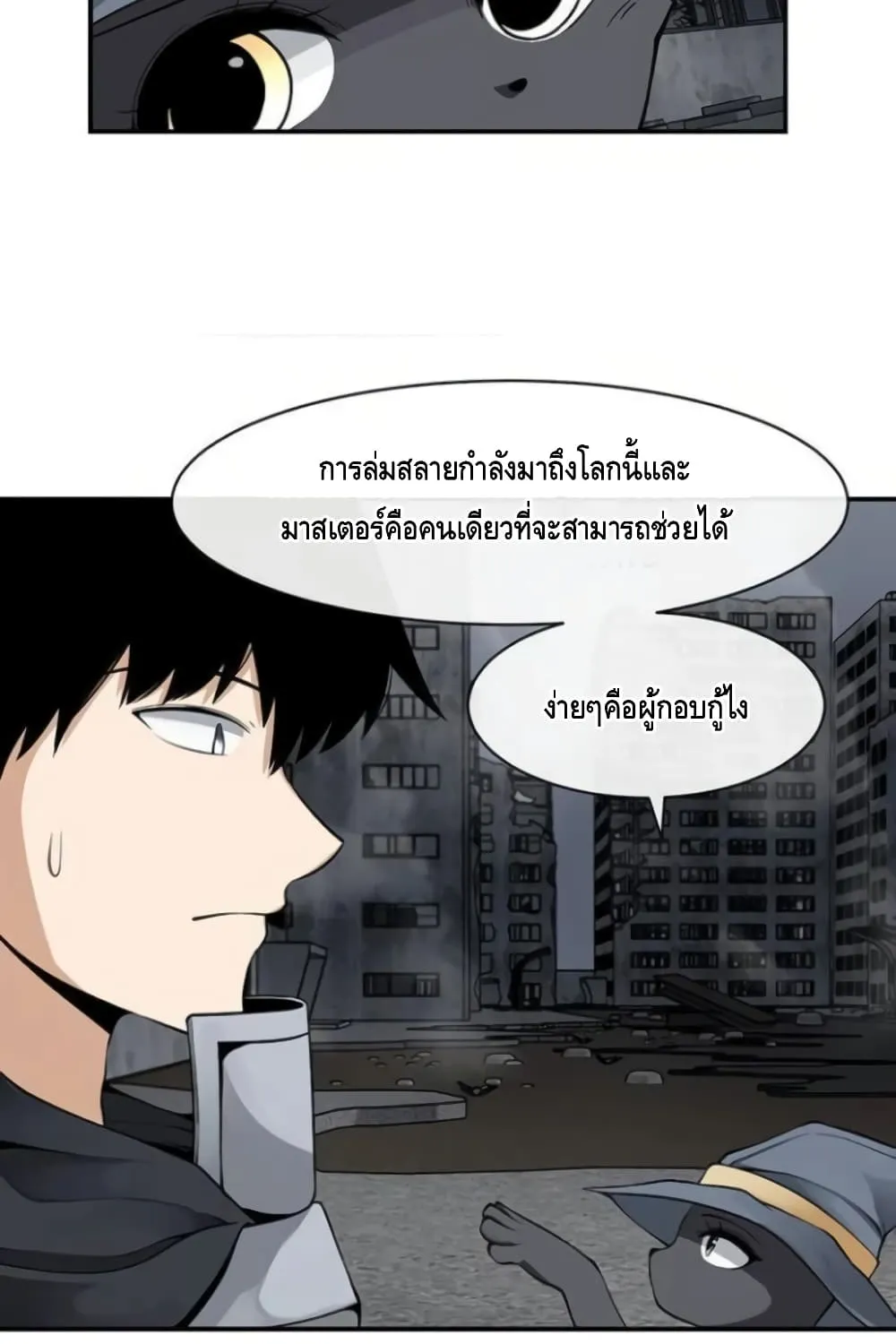 The Teacher of Perishable Villains - หน้า 88