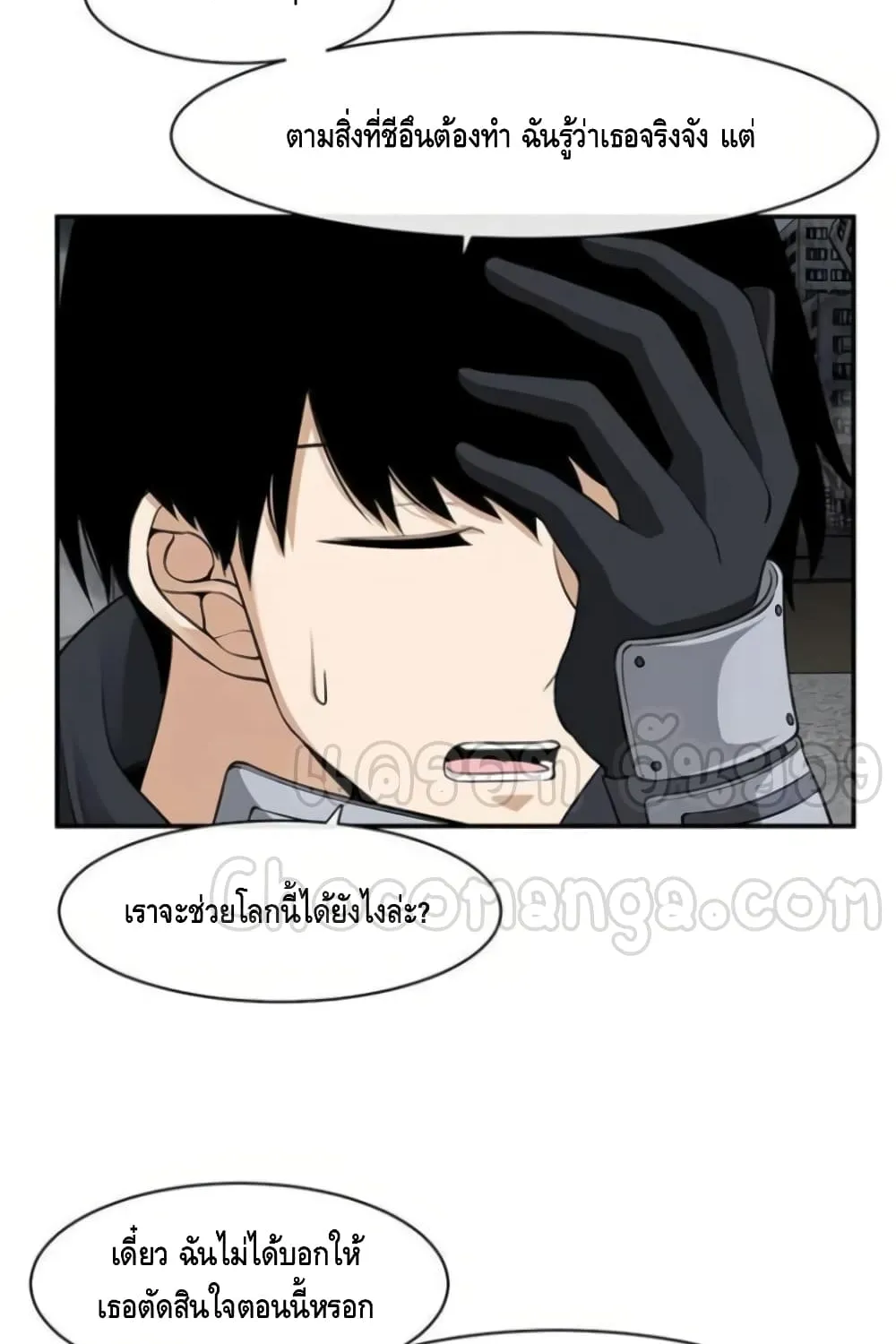 The Teacher of Perishable Villains - หน้า 91