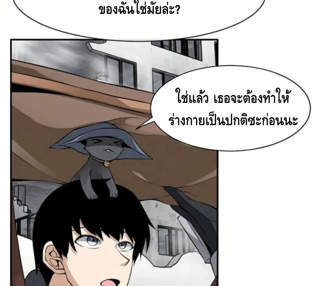 The Teacher of Perishable Villains - หน้า 37