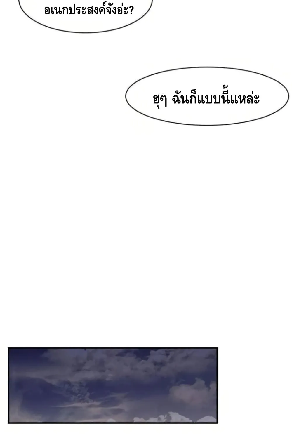 The Teacher of Perishable Villains - หน้า 49