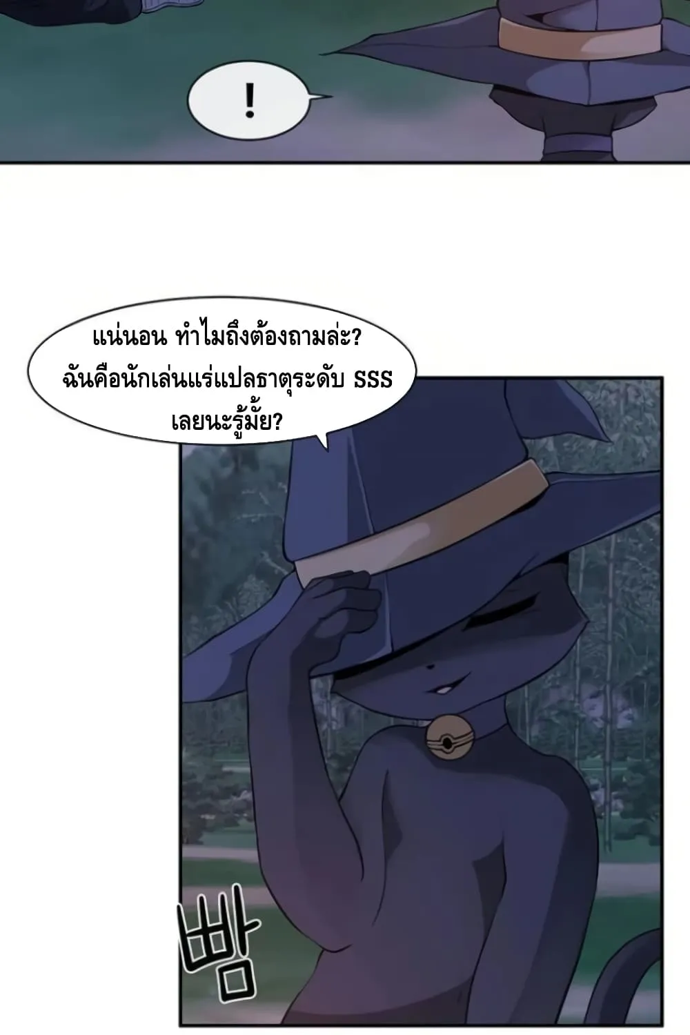 The Teacher of Perishable Villains - หน้า 60