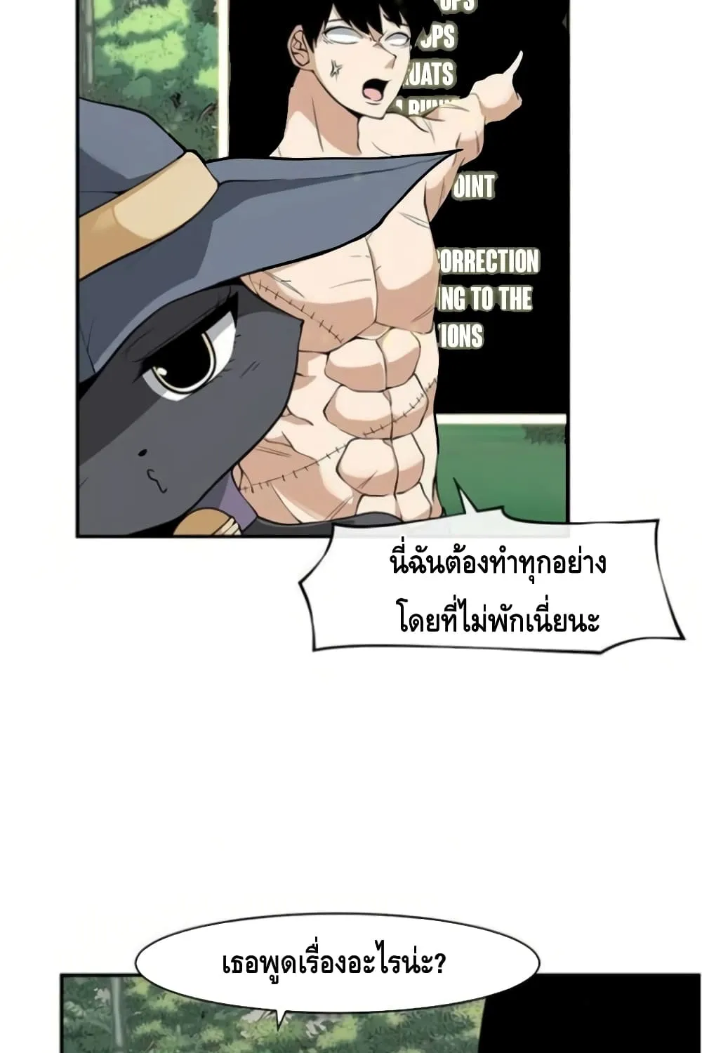 The Teacher of Perishable Villains - หน้า 85