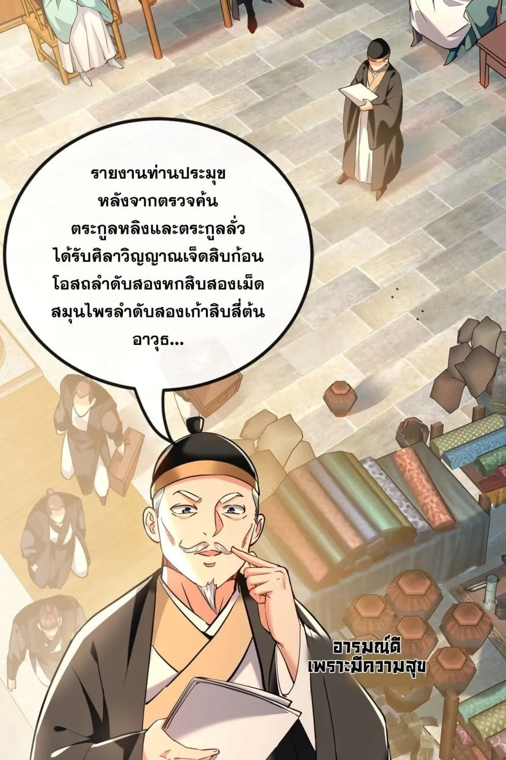 The Ten Great Emperors At The Beginning Are All My Apprentices - หน้า 23