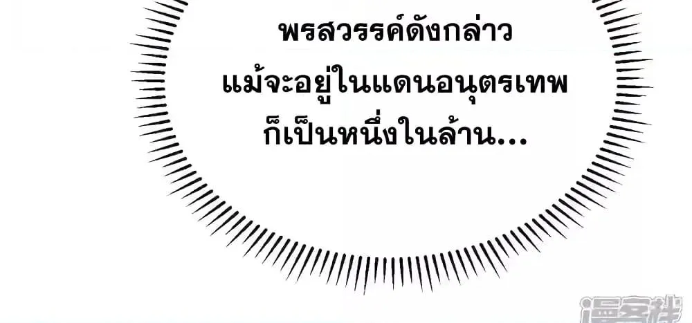 The Ten Great Emperors At The Beginning Are All My Apprentices - หน้า 6