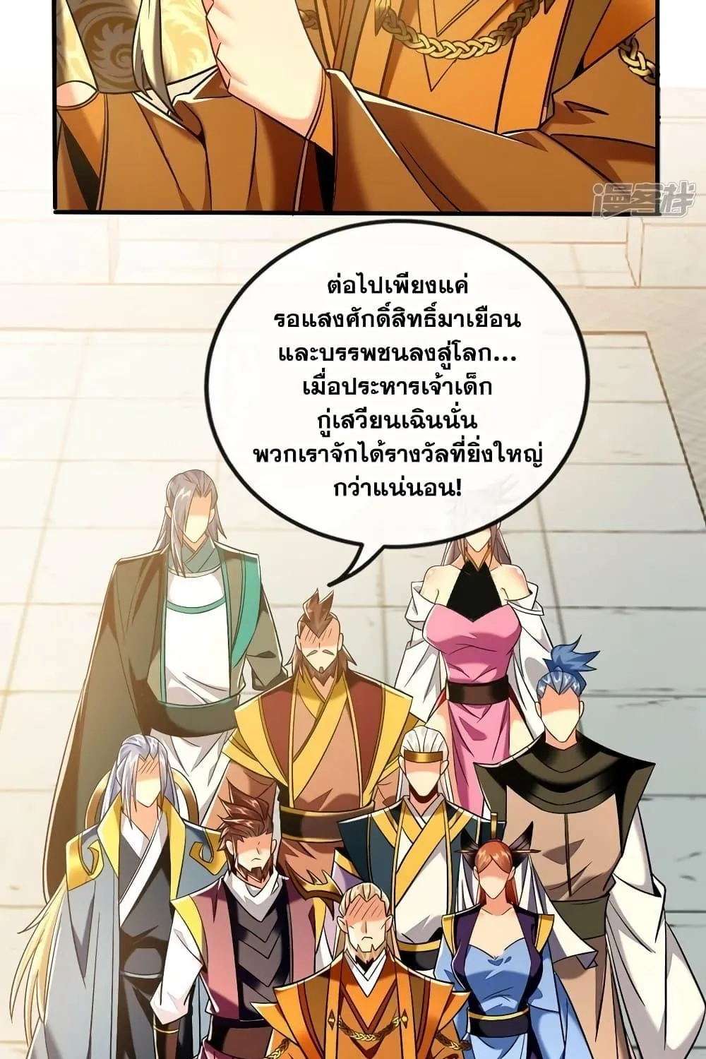 The Ten Great Emperors At The Beginning Are All My Apprentices - หน้า 27