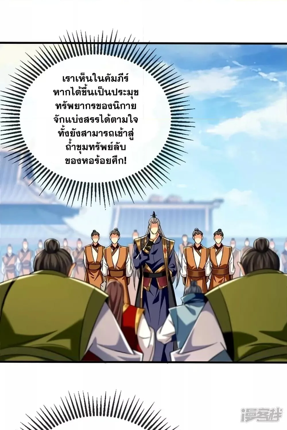 The Ten Great Emperors At The Beginning Are All My Apprentices - หน้า 1