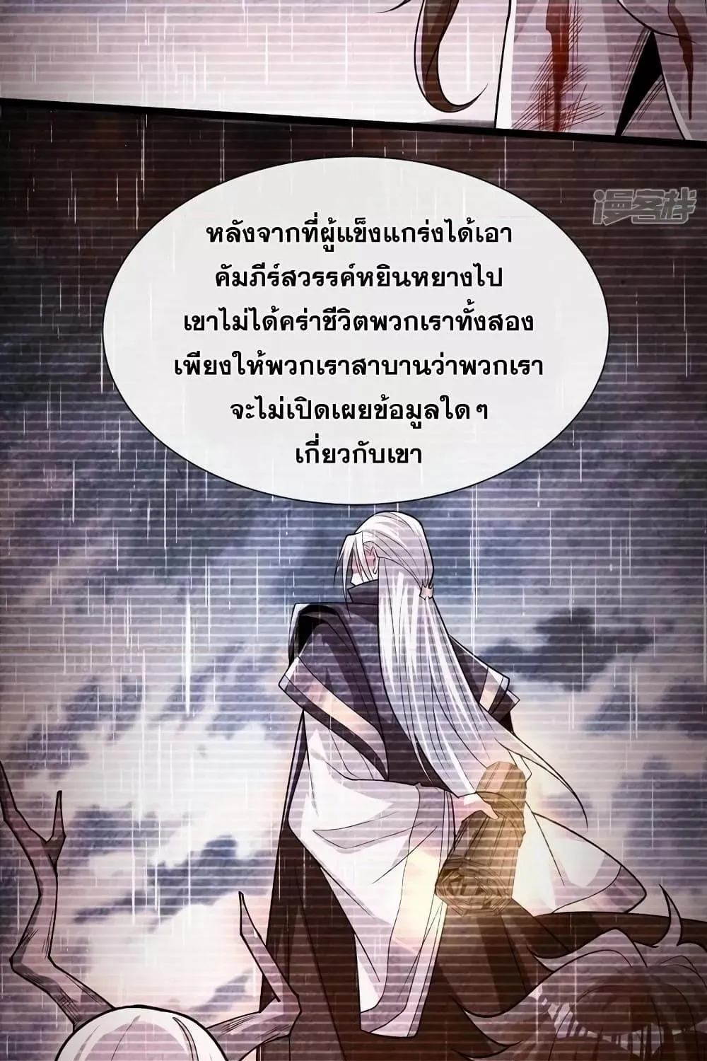 The Ten Great Emperors At The Beginning Are All My Apprentices - หน้า 81