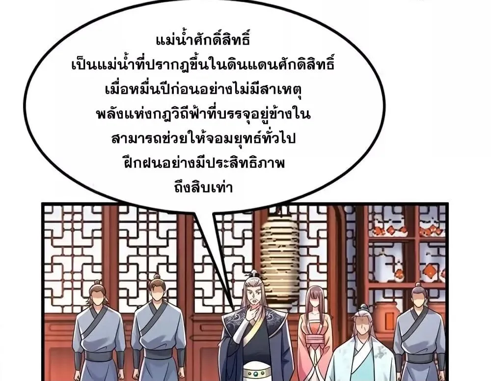 The Ten Great Emperors At The Beginning Are All My Apprentices - หน้า 50