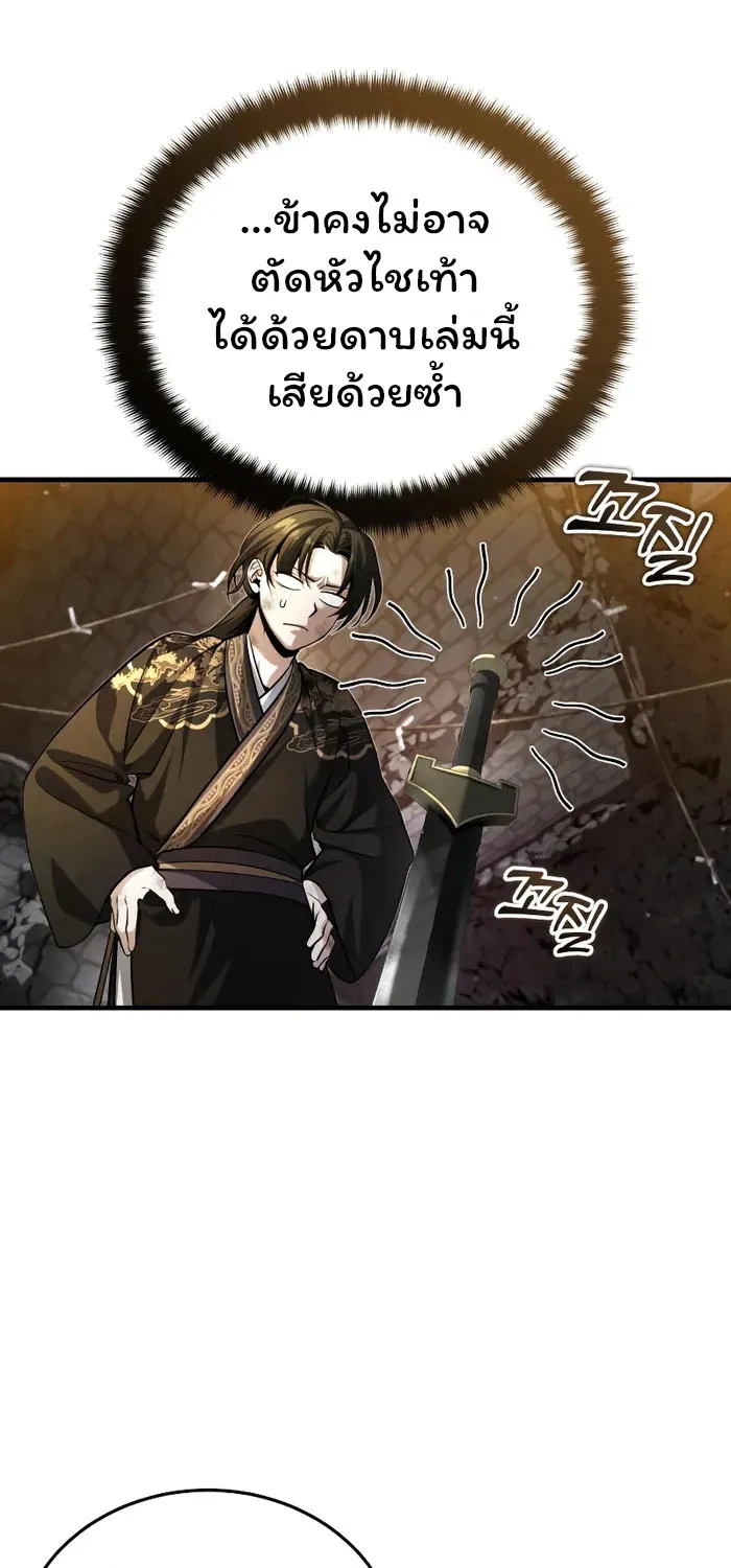 The Terminally Ill Young Master of the Baek Clan - หน้า 47