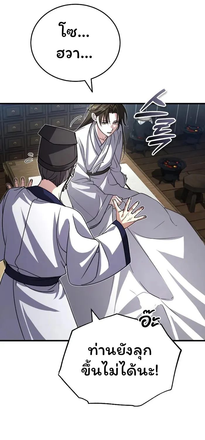 The Terminally Ill Young Master of the Baek Clan - หน้า 42