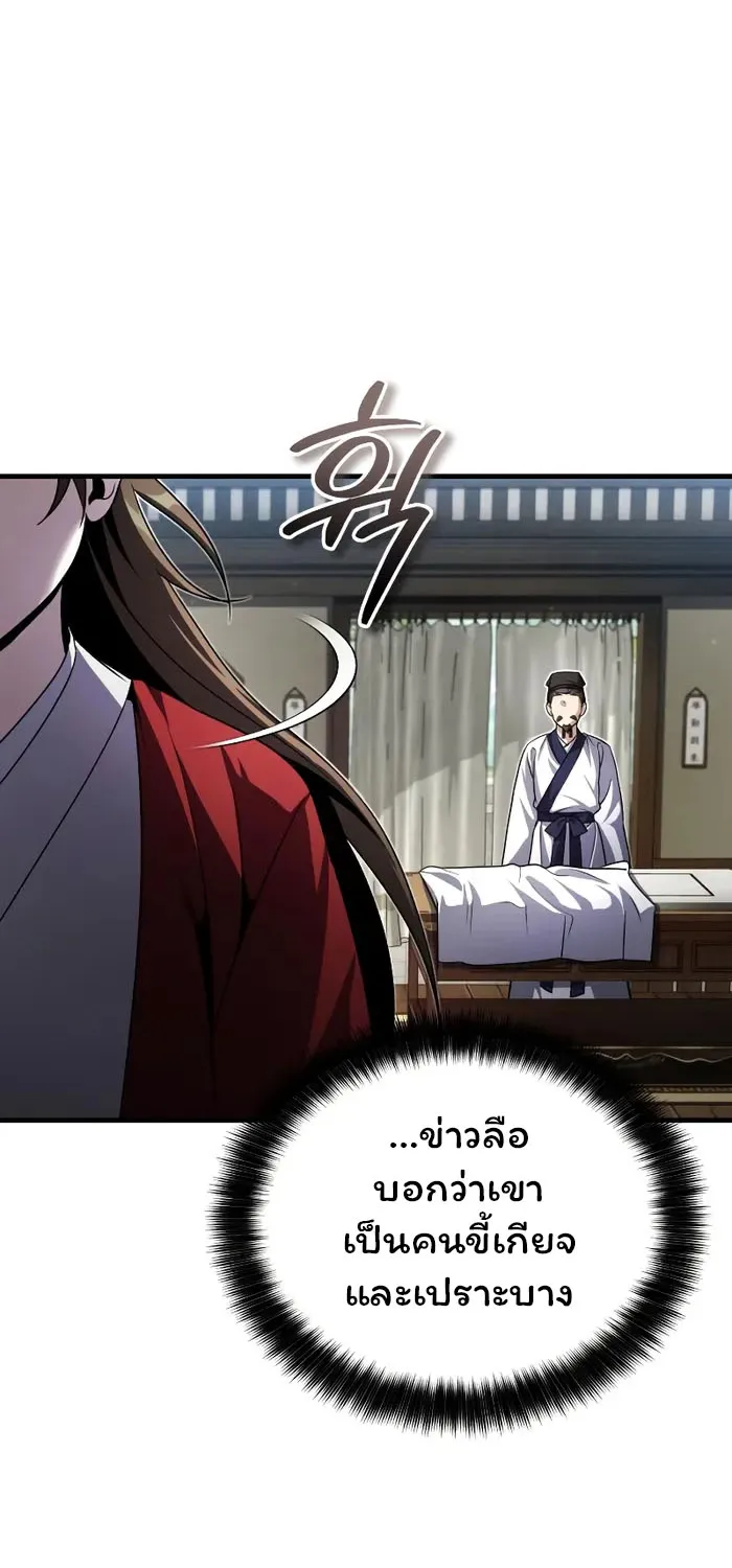 The Terminally Ill Young Master of the Baek Clan - หน้า 52