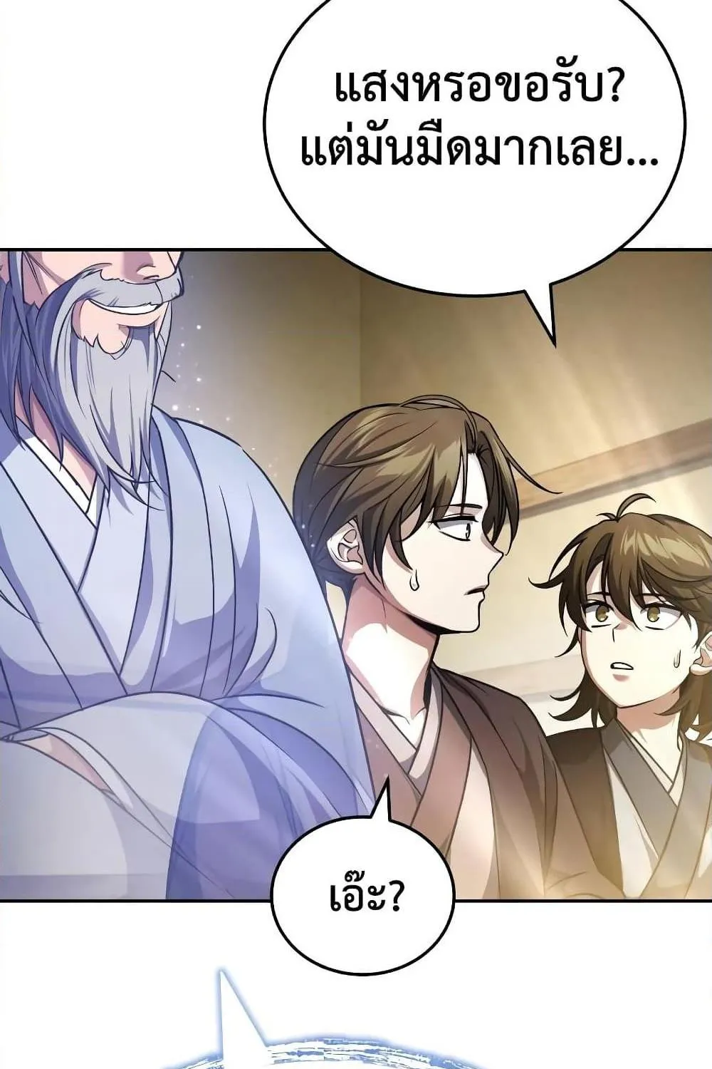 The Terminally Ill Young Master of the Baek Clan - หน้า 142