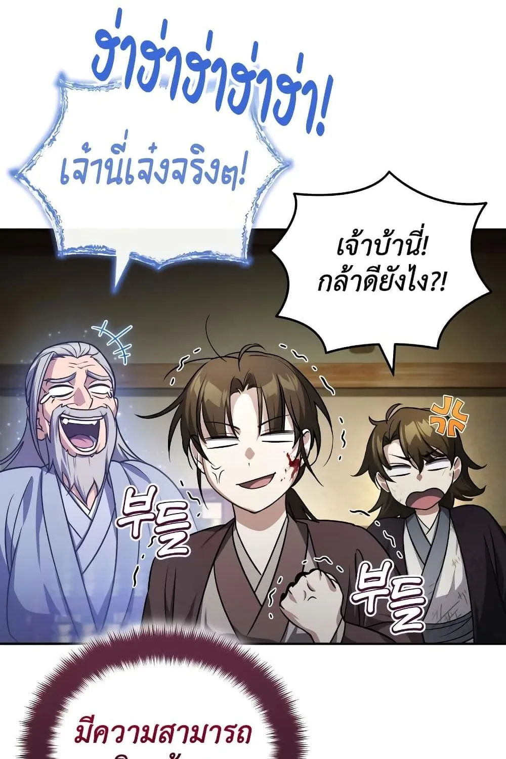 The Terminally Ill Young Master of the Baek Clan - หน้า 139