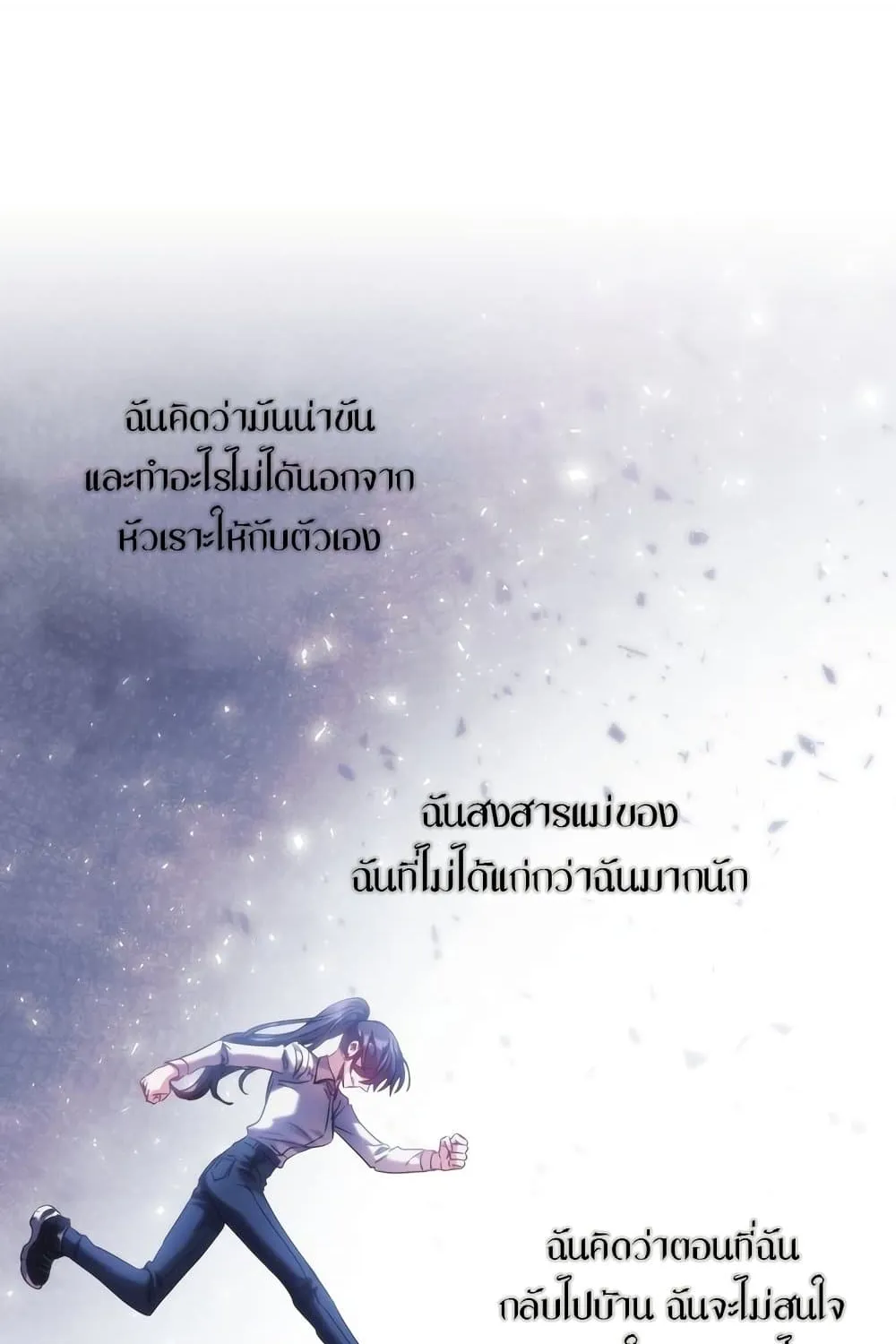 The Thorn That Pierces Me - หน้า 44