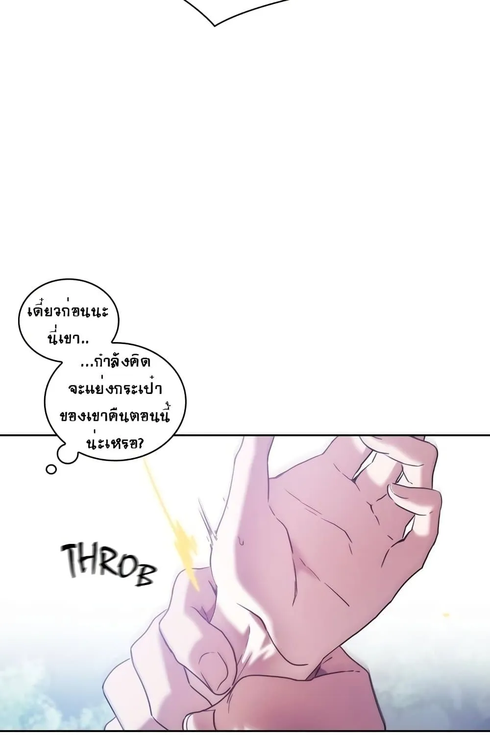 The Thorn That Pierces Me - หน้า 59