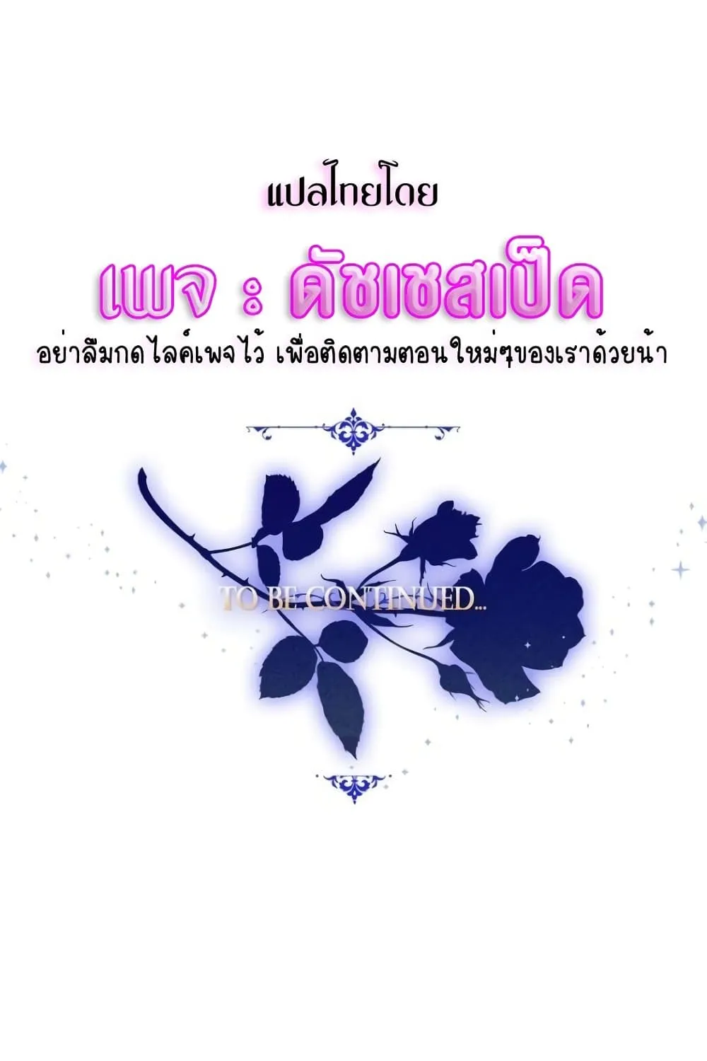 The Thorn That Pierces Me - หน้า 99